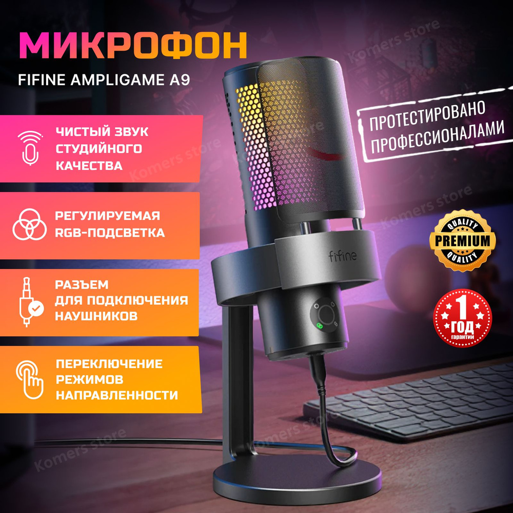 Микрофон для компьютера Fifine AmpliGame A9 черный, конденсаторный микрофон  для стримов, для пк, студийный, игровой со стойкой, кабелем USB Type-C и ...