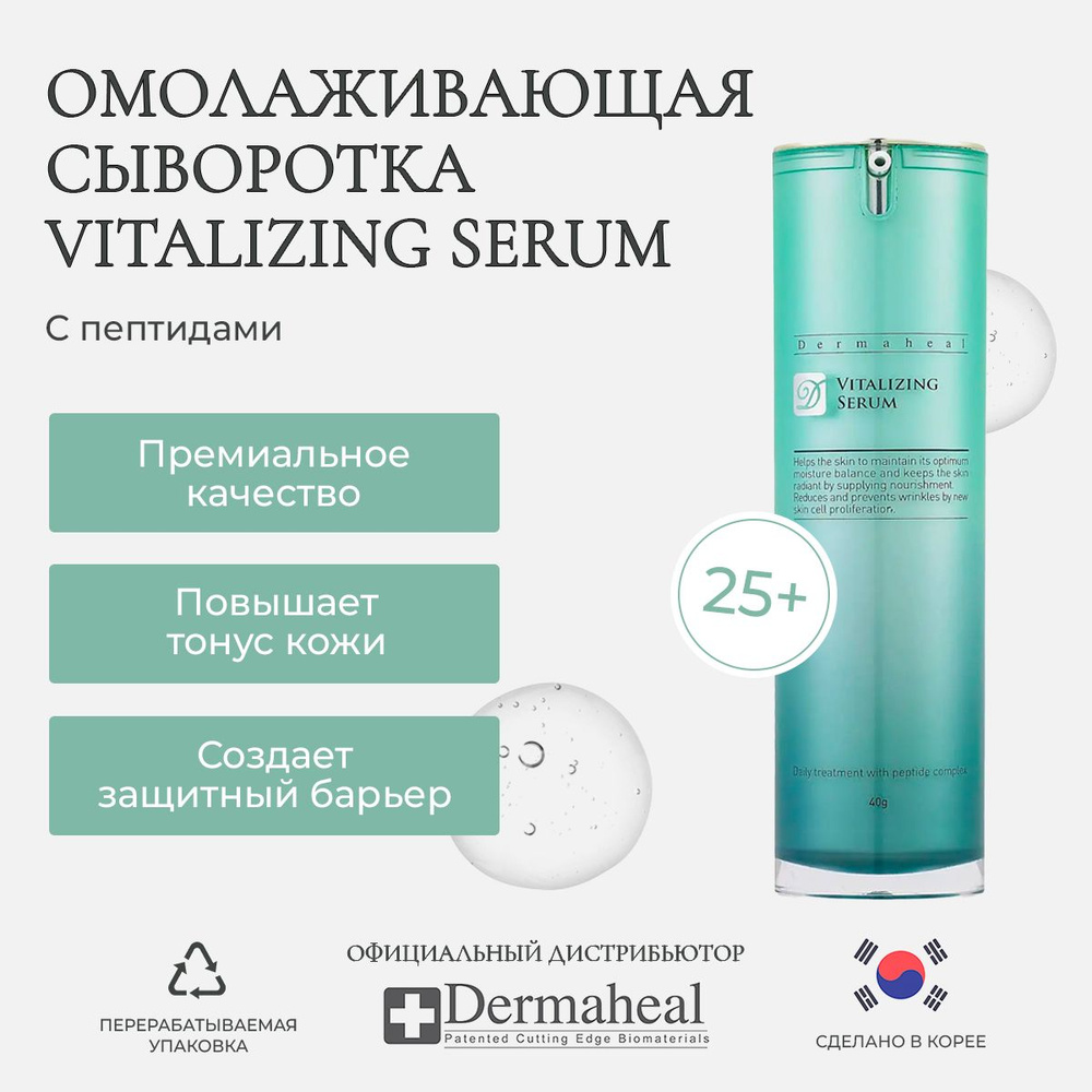 Dermaheal Сыворотка для лица Питание, 40 мл - купить с доставкой по  выгодным ценам в интернет-магазине OZON (515752494)