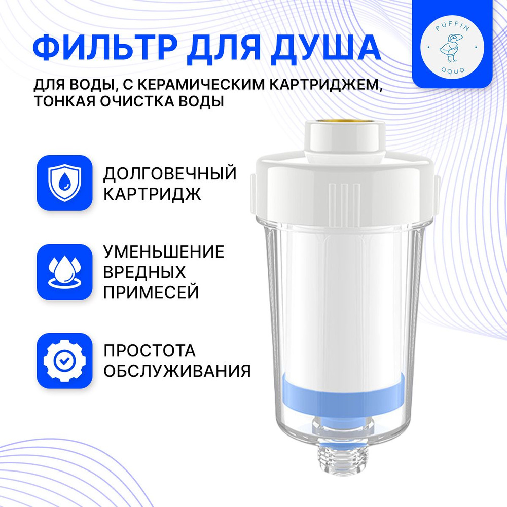 Фильтр для воды с керамическим картриджем, тонкая очистка воды - купить ...