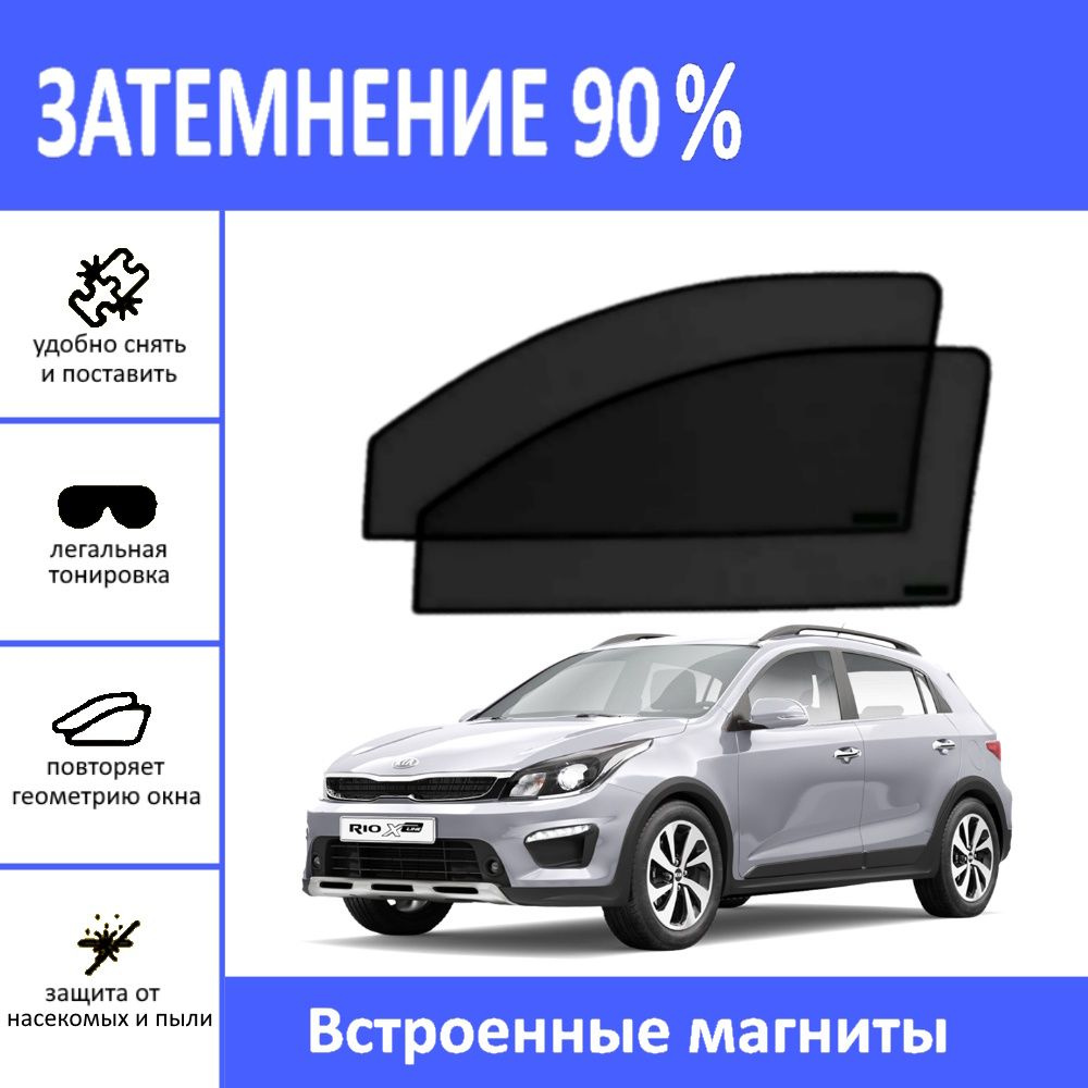 Шторка солнцезащитная Besyck Kia Rio X-Line (60х - купить по доступным  ценам в интернет-магазине OZON (1440401714)