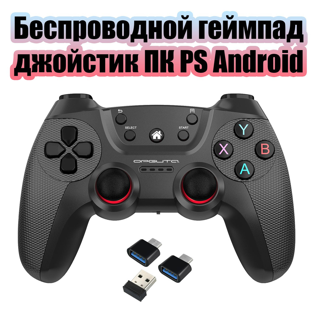 Геймпад беспроводной джойстик для ПК, Android, PS Орбита OT-PCG18