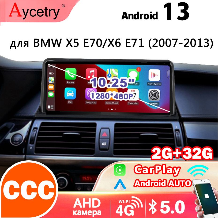 Автомагнитола 2 DIN Андроид13 магнитофон в машину для BMW X5/X6 E70 E71  ,Иметь Carplay Android AUTO 2 ГБ+32 CCC ГБ Bluetooth Мультимедиа  Aвтомабиля2 DIN - купить в интернет-магазине OZON с доставкой по