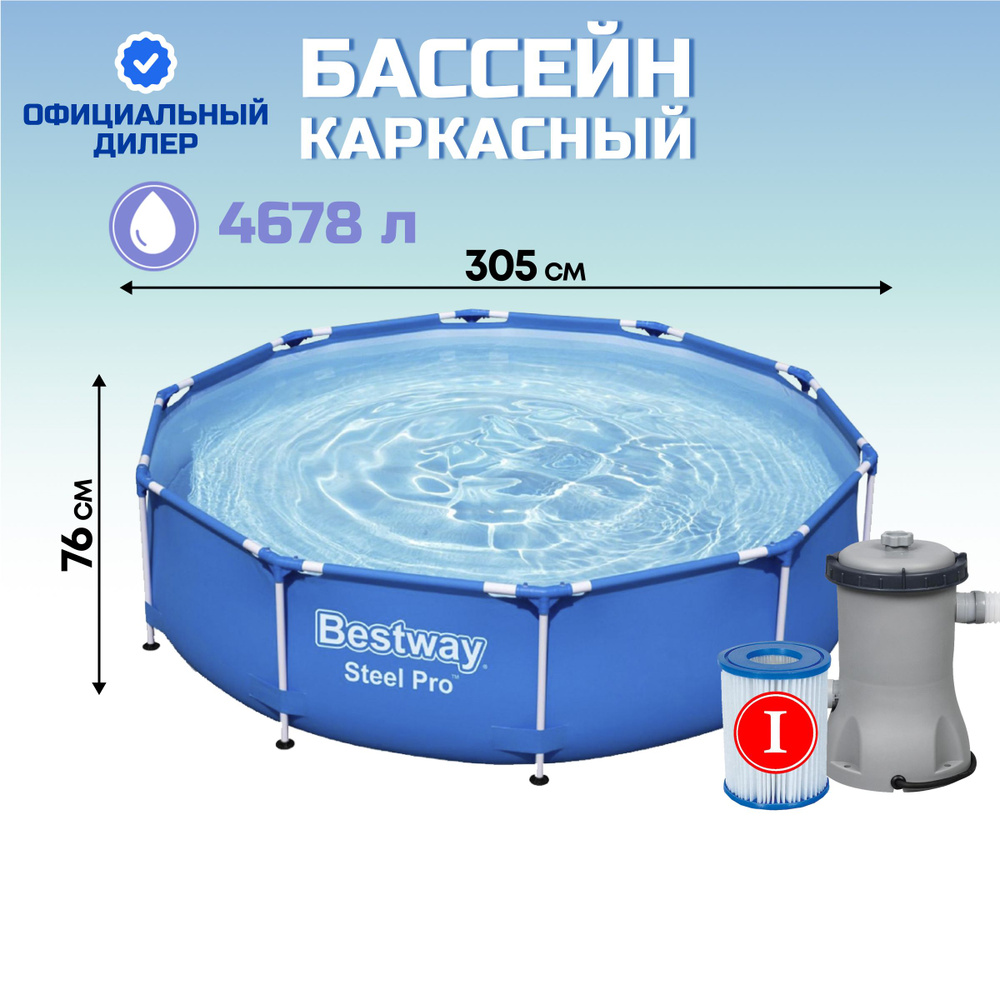 Бассейн Каркасный 305x305x Bestway целевая аудитория: Взрослая, Детская -  купить по доступным ценам в интернет-магазине OZON (1435046889)