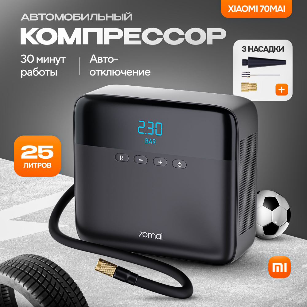 Xiaomi Компрессор автомобильный, 24.9 л/мин