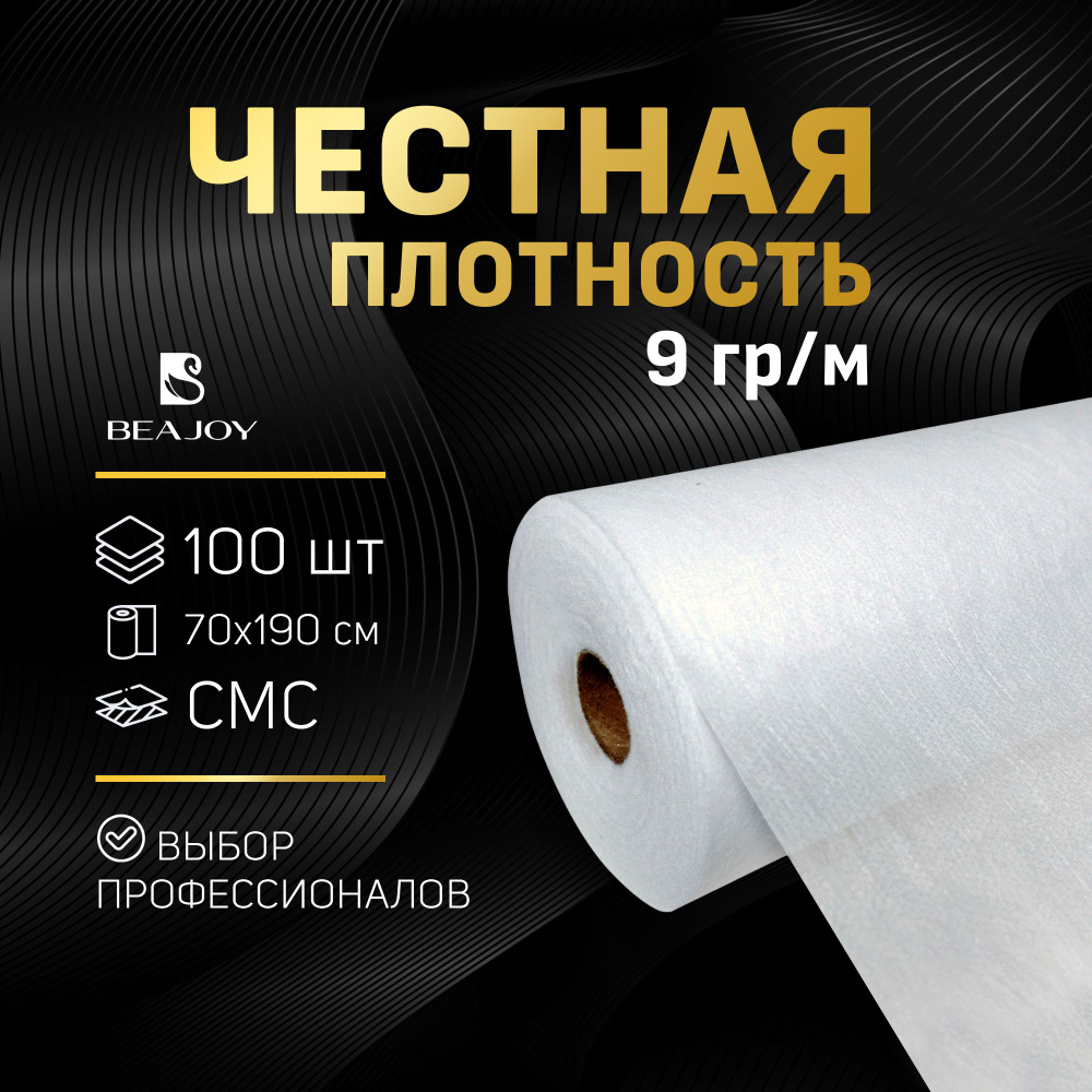 Простыни одноразовые 70х190 см в рулоне СМС 100 шт. ВЫГОДНО - купить с ...