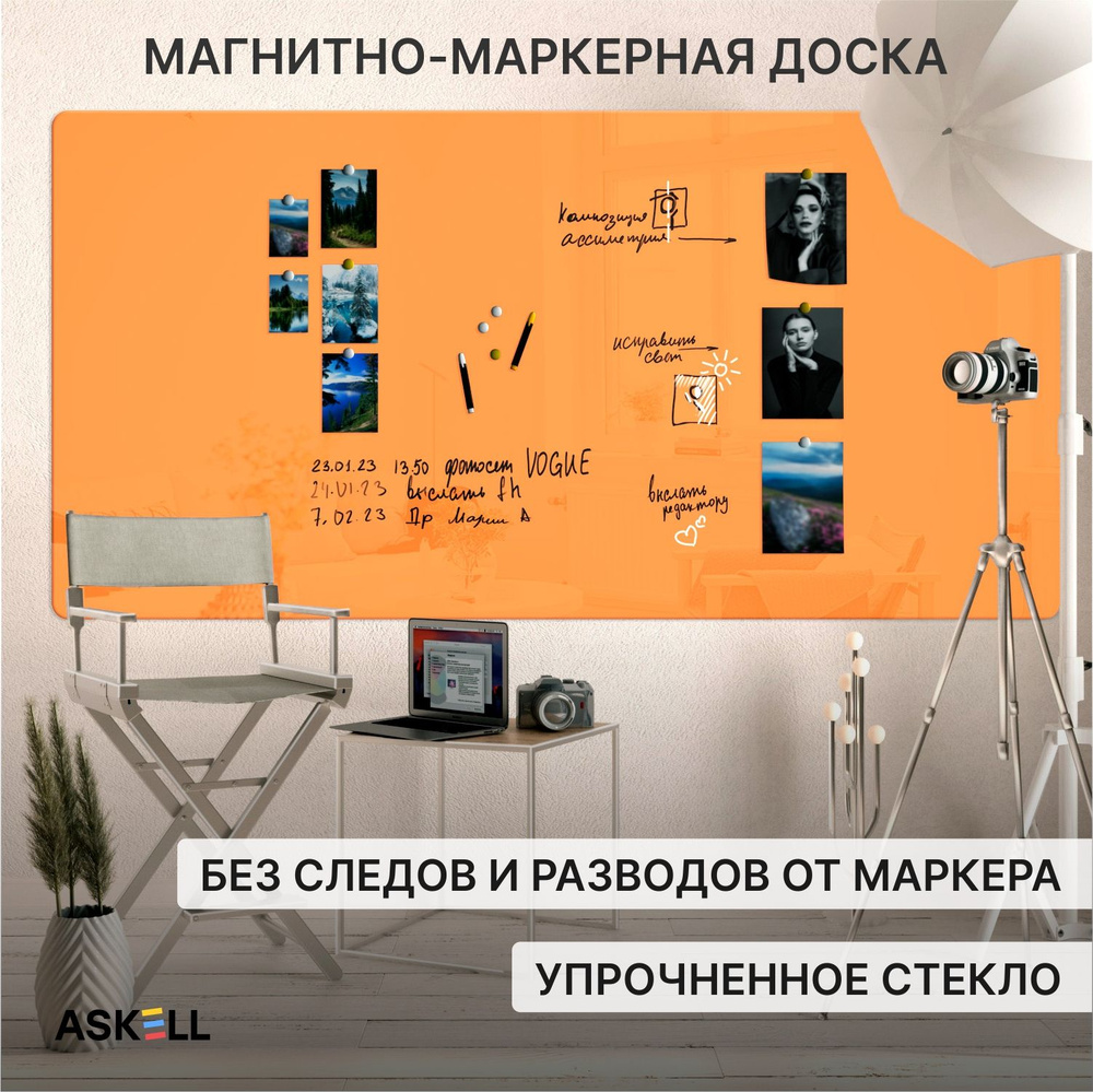 Доска магнитно-маркерная Askell Premium 240х120, оранжевая #1