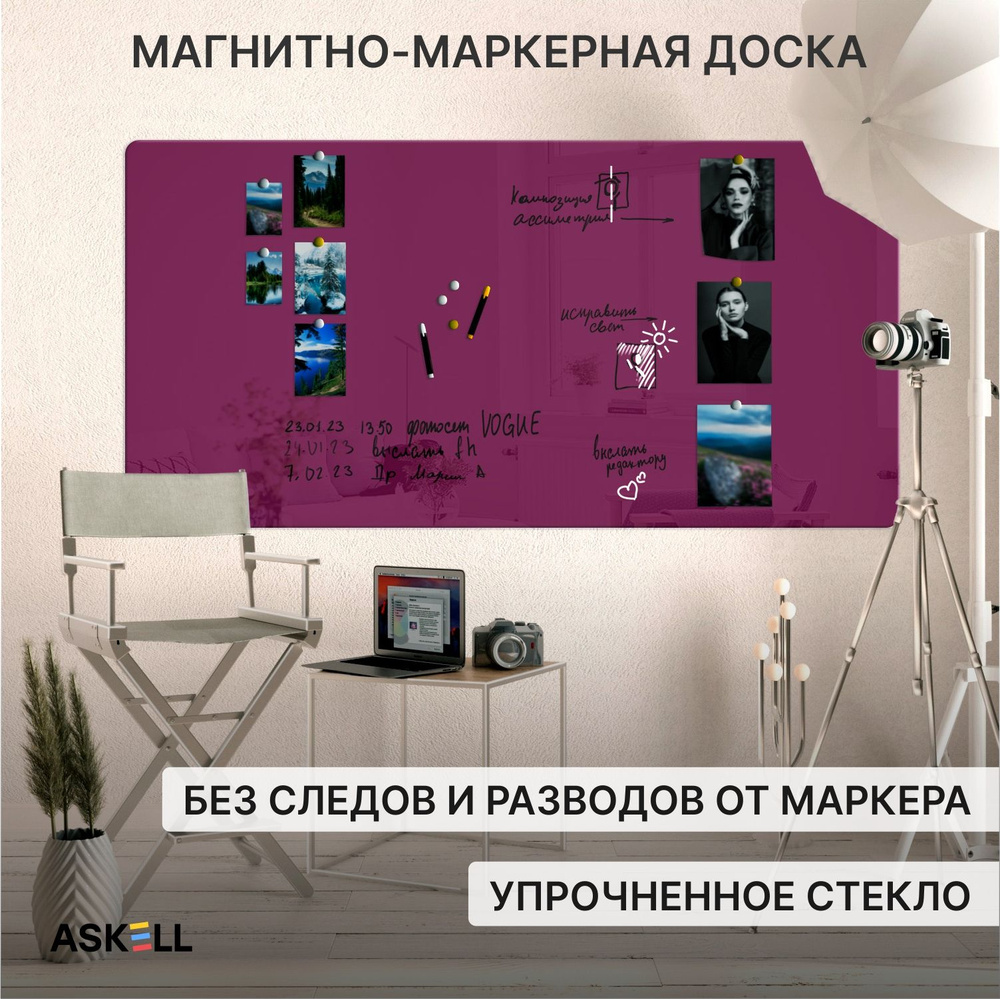 Доска магнитно-маркерная Askell Premium 200х100, фиолетовая #1