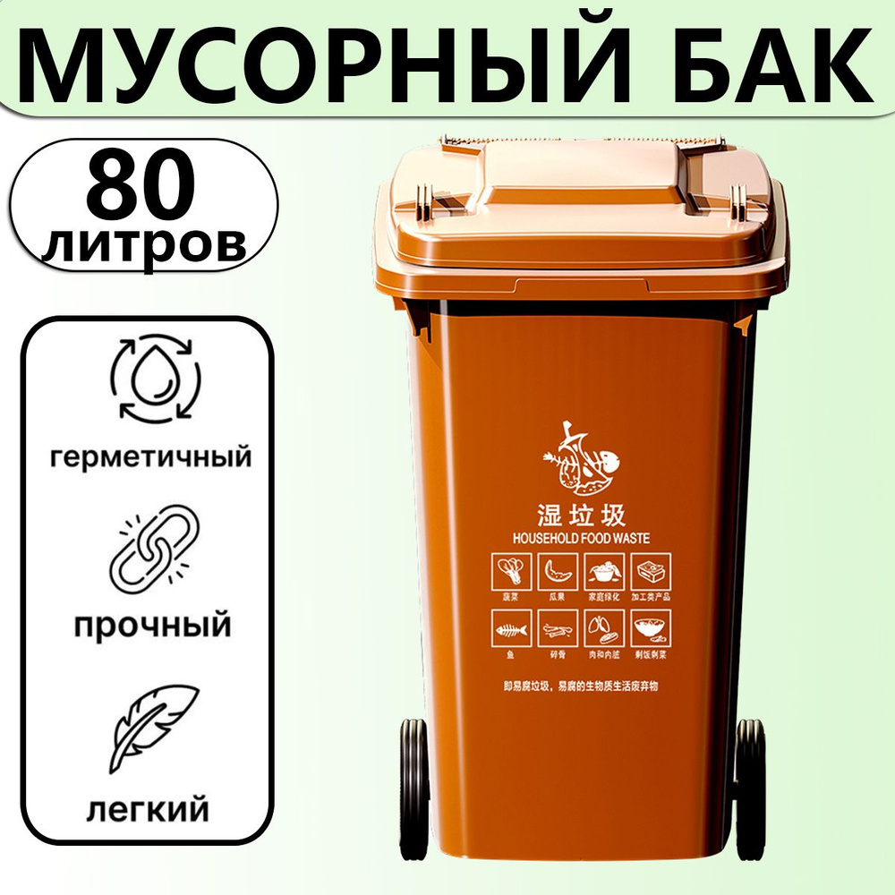 Мусорный бак, 1 шт, коричневый купить по доступной цене с доставкой в ...
