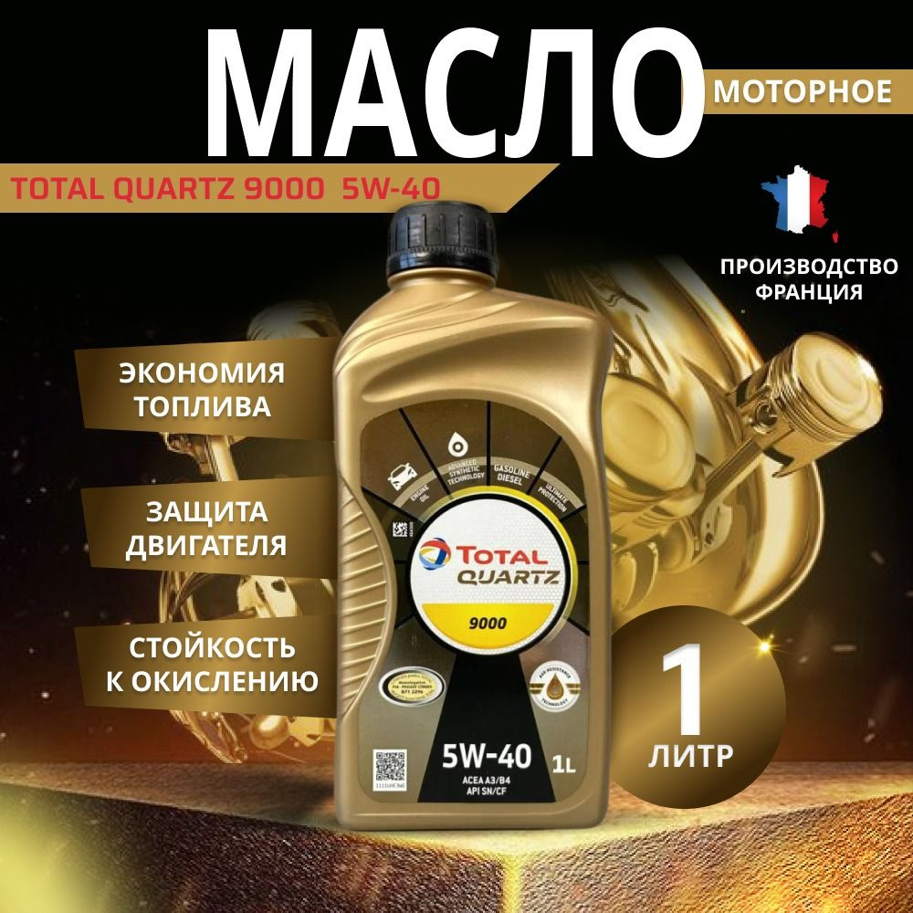 Масло моторное Total 5W-40 Синтетическое - купить в интернет-магазине ...