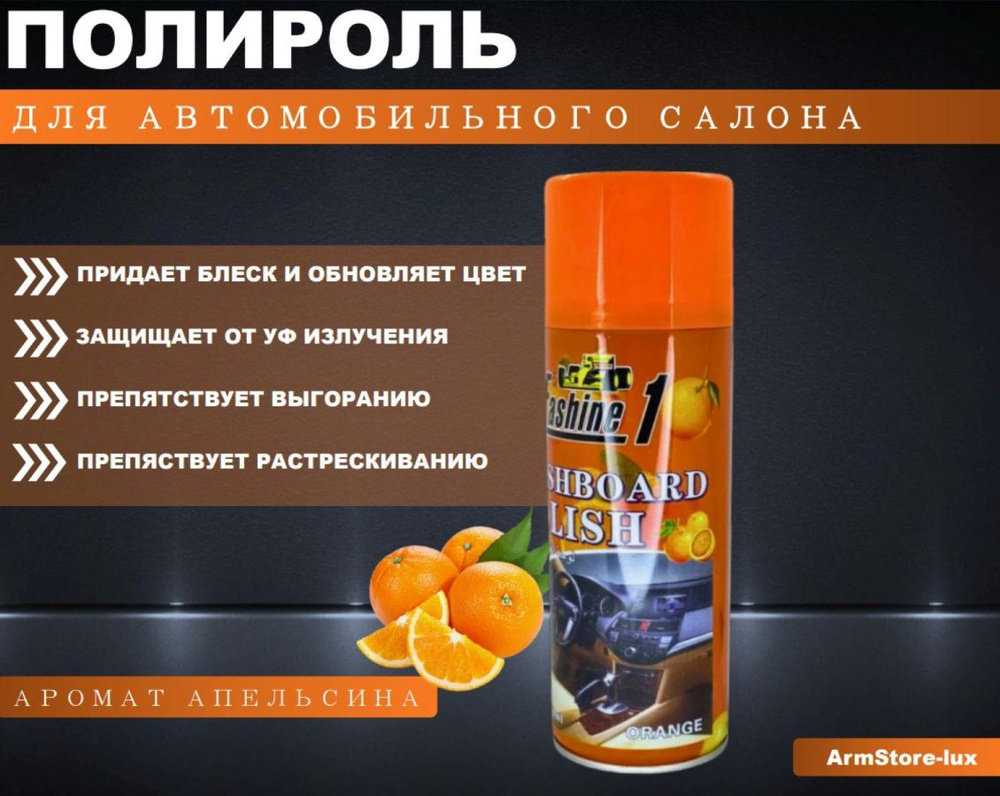 Полироль автомобильный Все для дома Полироли для салона автомобиля ...