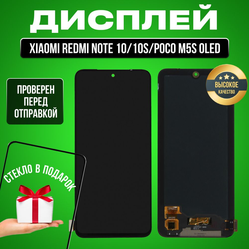 Запчасть для мобильного устройства RS-service Redmi Note 10/10S - купить по  выгодным ценам в интернет-магазине OZON (1168359951)