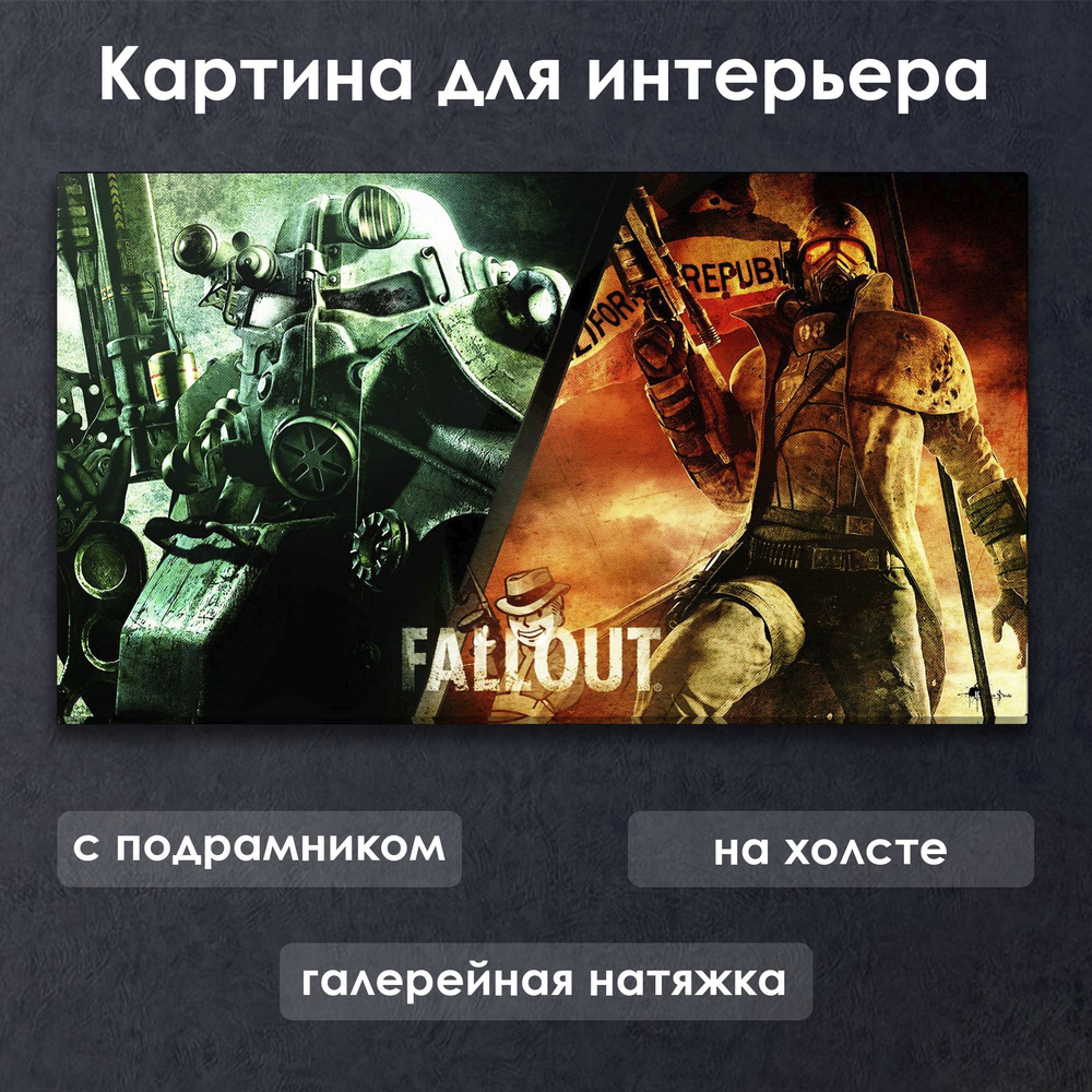 Картина для интерьера с подрамником на холсте на стену Fallout 3 / Fallout  New Vegas - купить по низкой цене в интернет-магазине OZON (1447154339)