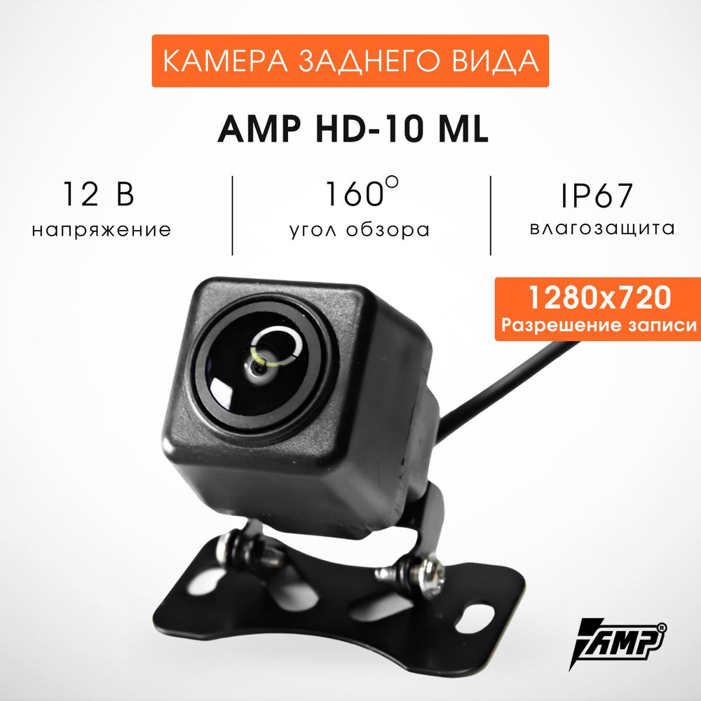 Камера заднего вида AMP HD-10 купить по выгодной цене в интернет-магазине  OZON (1446411710)