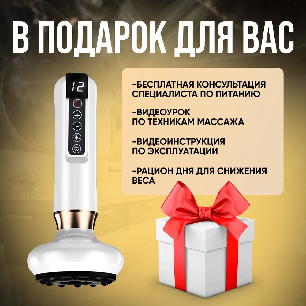 Вакуумный массажер антицеллюлитный для тела / лимфодренажный с ИК ...