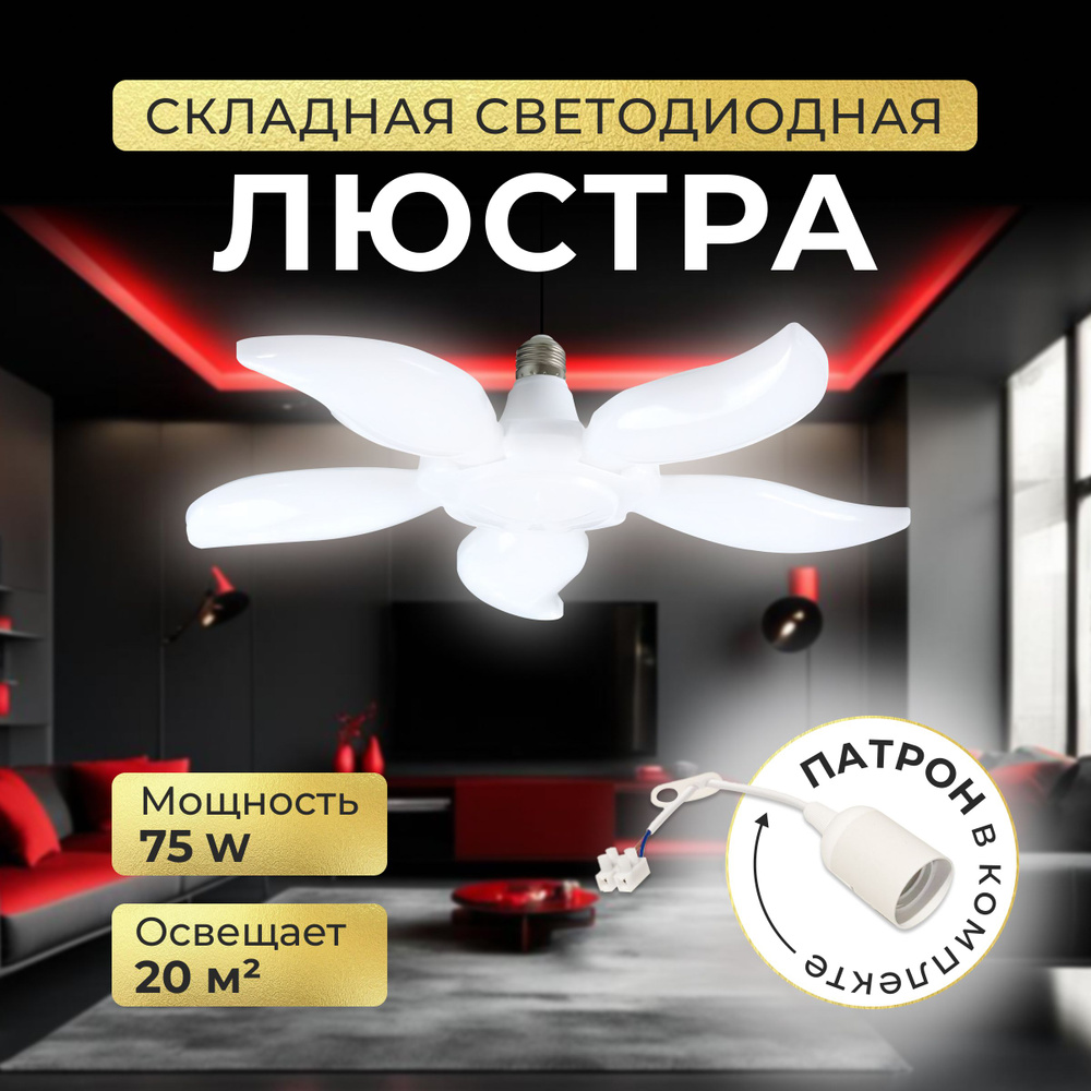 Люстра, E27, 75 Вт #1