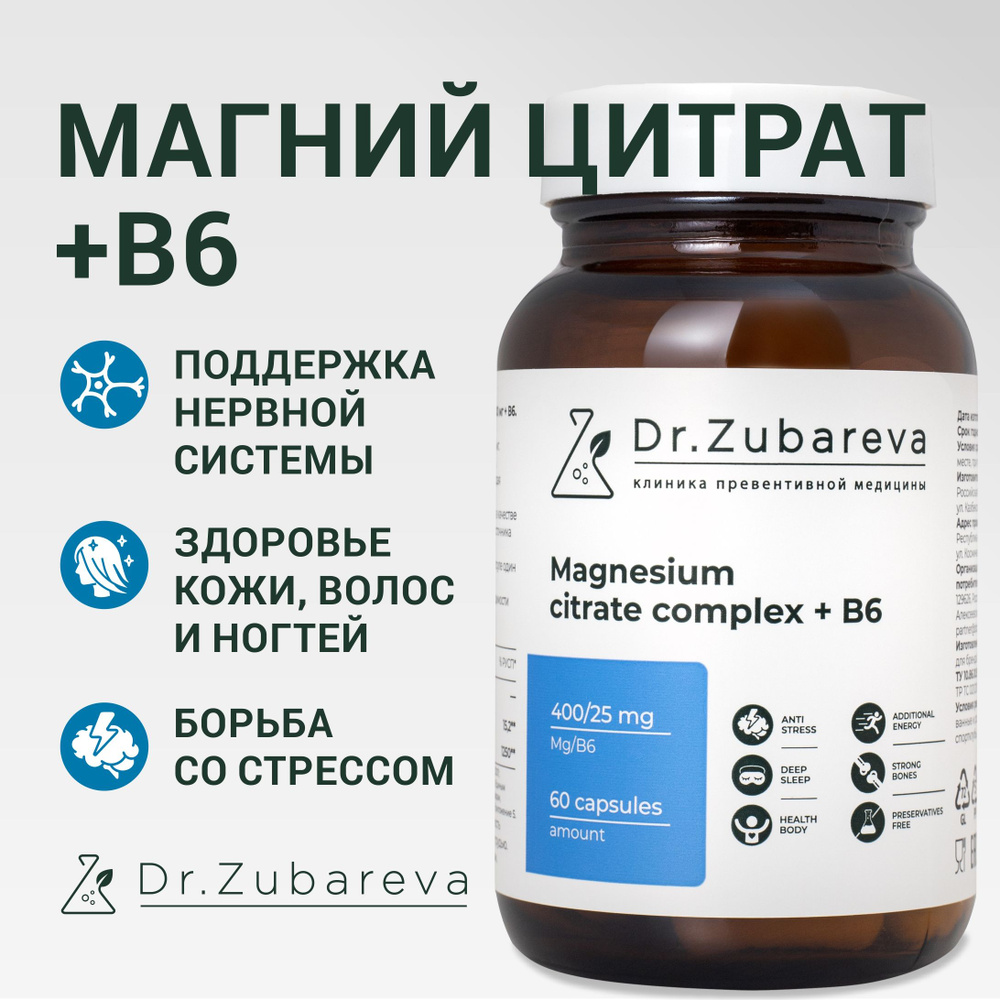 Магний цитрат с витамином В6 (Magnesium citrate + B6) / Dr. Zubareva ...