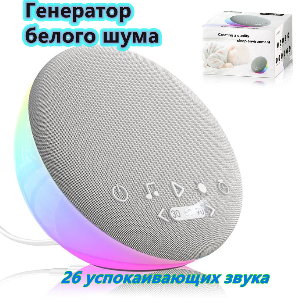 Генератор белого шума . Белый шум для сна для детей, новорожденных и ...
