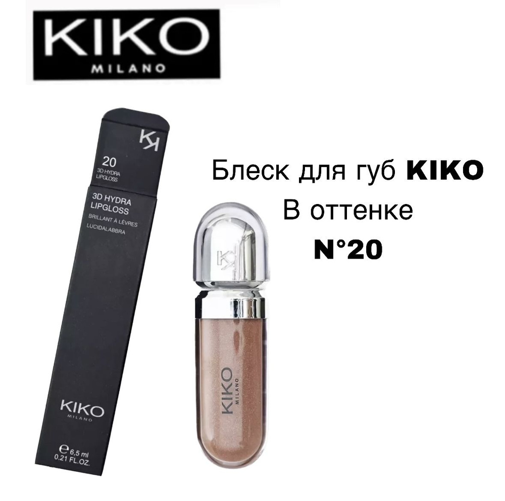Блеск для губ кико 3D Hydra Lipgloss 05 - купить с доставкой по ...