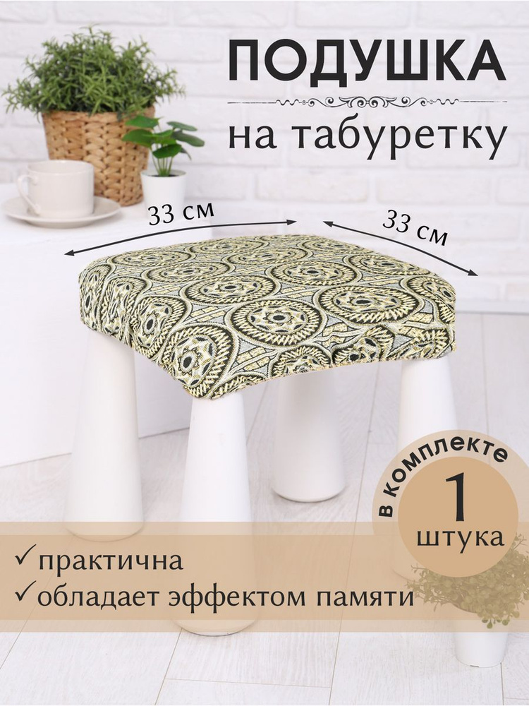 Comfort Tex Подушка на стул Сидушка 32x32 см #1