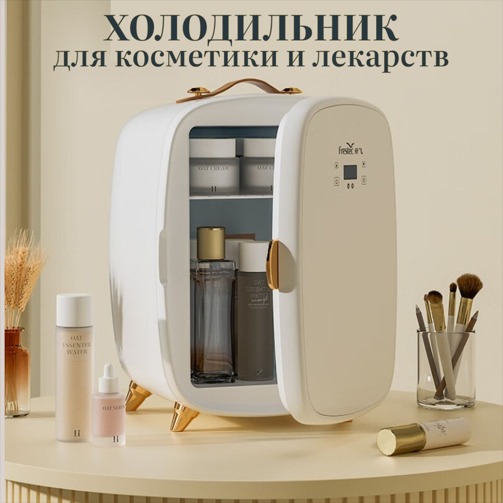 Холодильник для косметики и лекарств, 9 л, пластик, белый - купить с ...