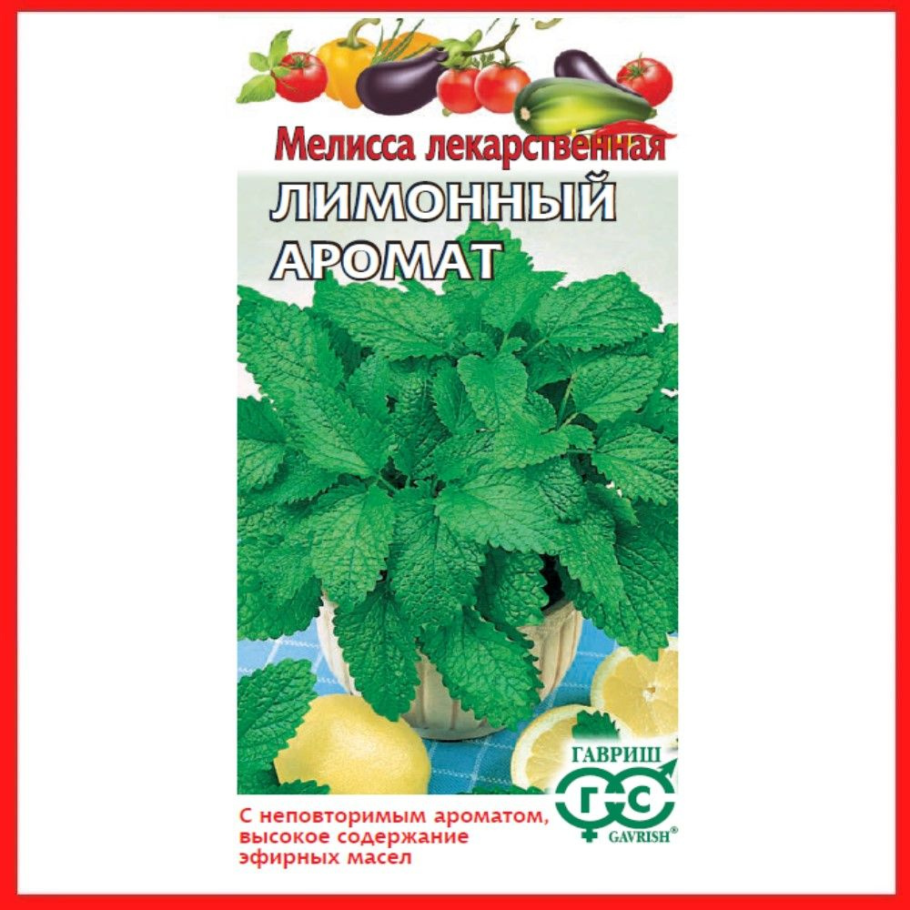 Семена Мелисса лекарственная "Лимонный аромат" 0,1 гр, многолетние травянистые растения, пряные травы, #1