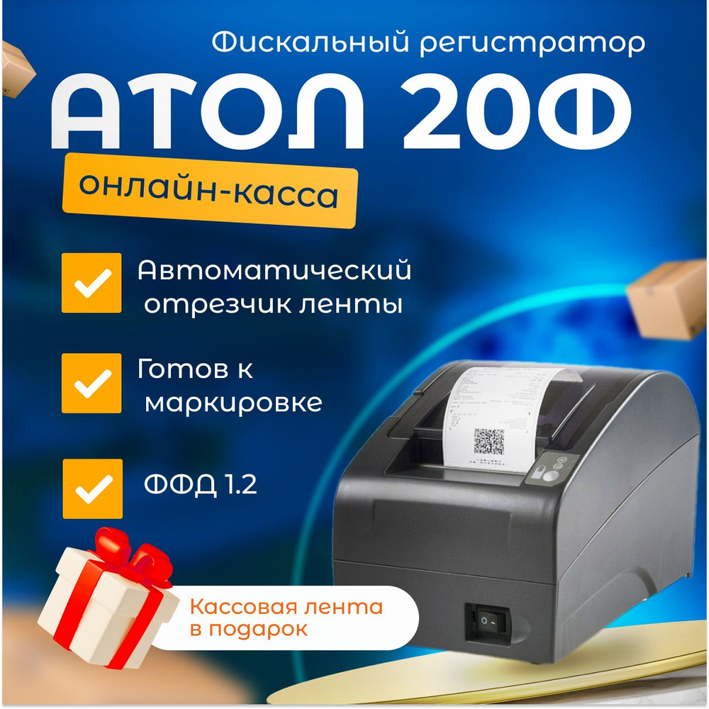 Онлайн-касса АТОЛ 20Ф (USB, RJ12, черный, без ФН) Фискальный ...