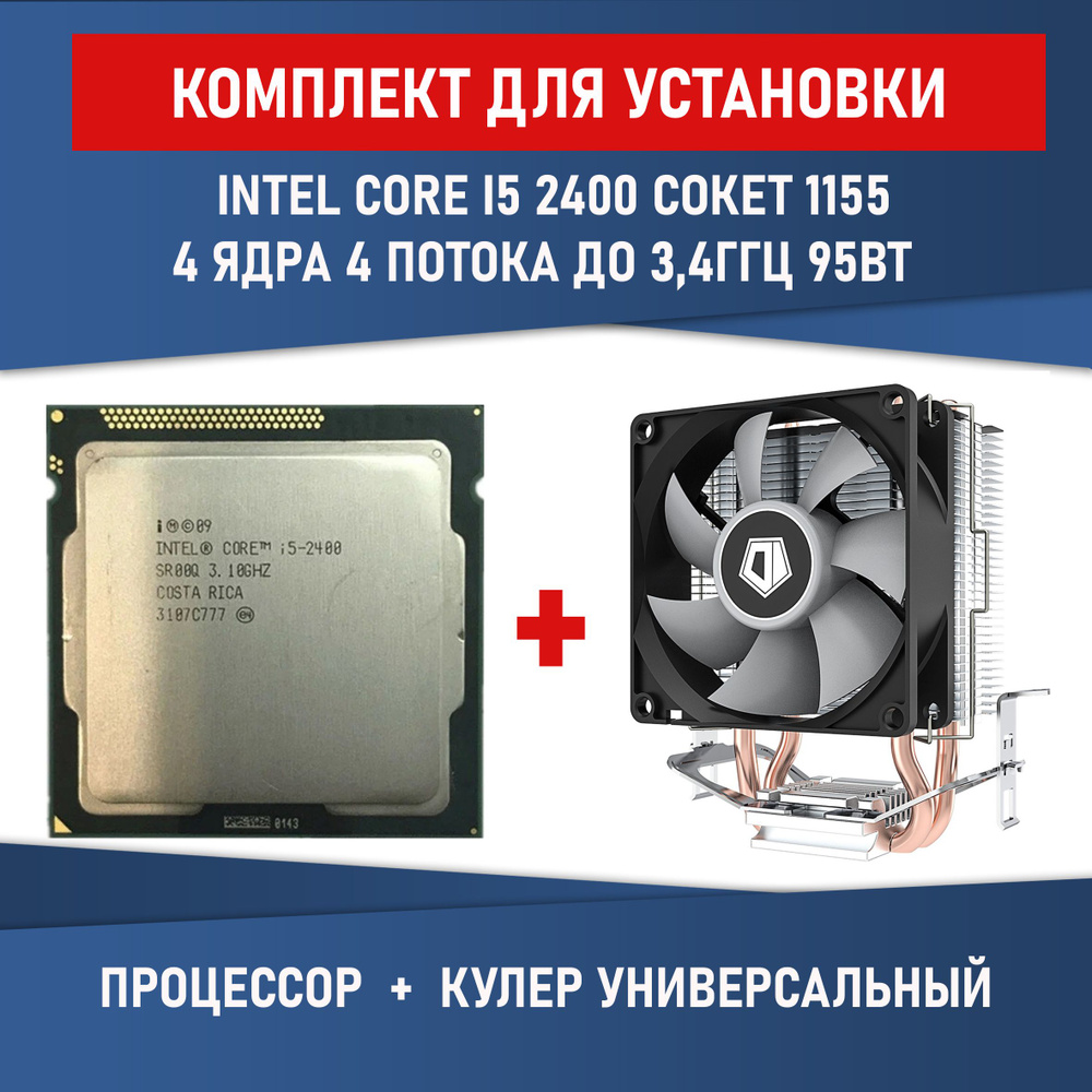 Процессор Компьютерная Помощь Core i5 3-го поколения, BOX (с кулером), 4  яд., 3.1 ГГц купить по низкой цене с доставкой в интернет-магазине OZON  (1451901146)