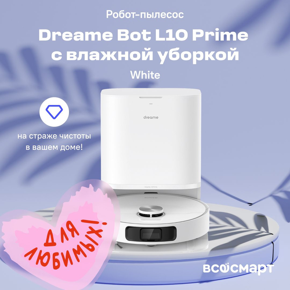 Пылесос dreame bot l10 prime. Робот-пылесос dreame l10s ultra white eu. Робот пылесос со станцией самоочистки. Замена чистящего средства в пылесосе dreame bot l10 ultra. Dreame bot l10s ultra.