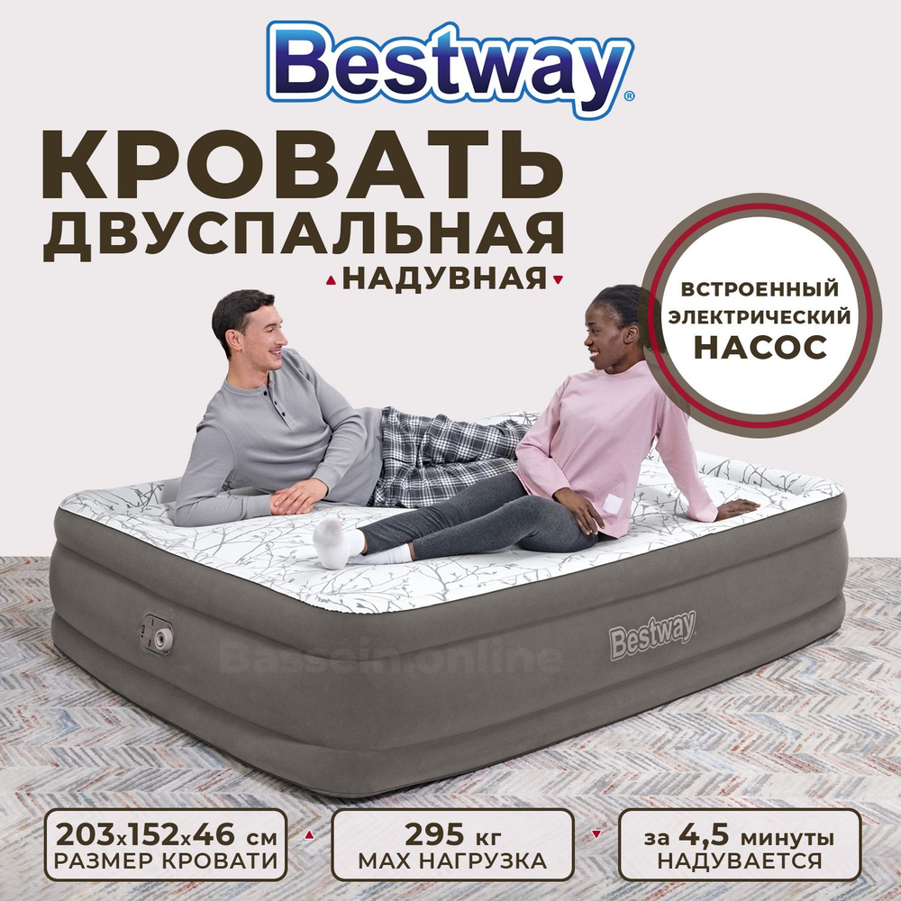 Надувная кровать двуспальная Bestway со встроенным электронасосом  203x152x46 см