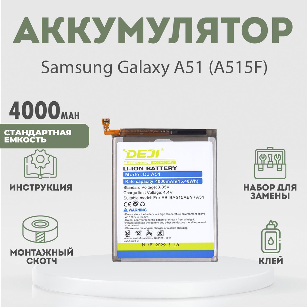 Аккумулятор 4000 mAh для Samsung Galaxy A51 (A515) + расширенный набор ...