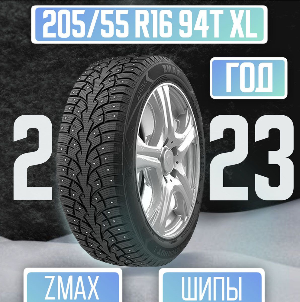 Zmax Tire WINTERNOVA STUD I Шины зимние 205/55 R16 94T Шипованные