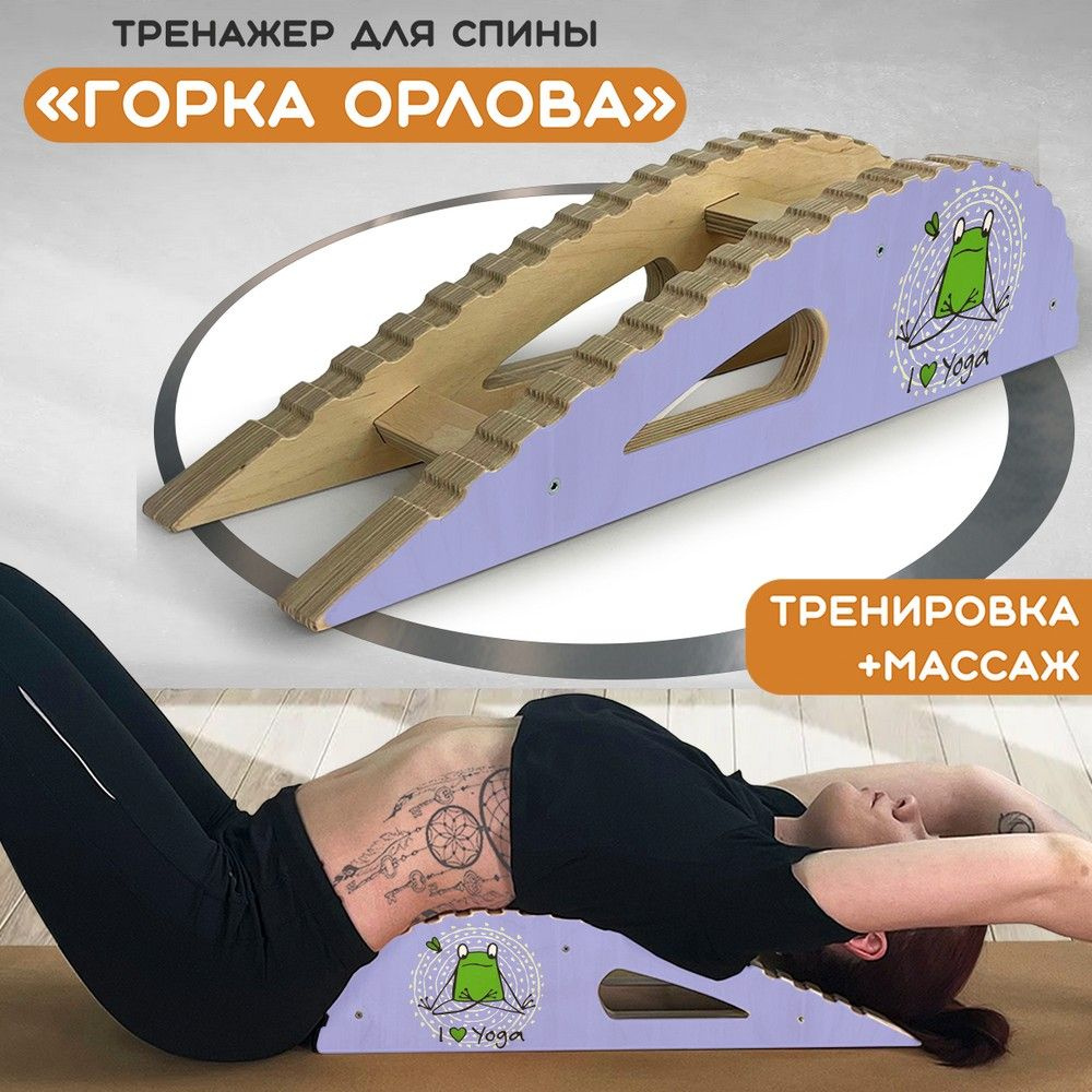 Массажер-тренажер для спины "Горка Орлова" с принтом "йога мотивация ...