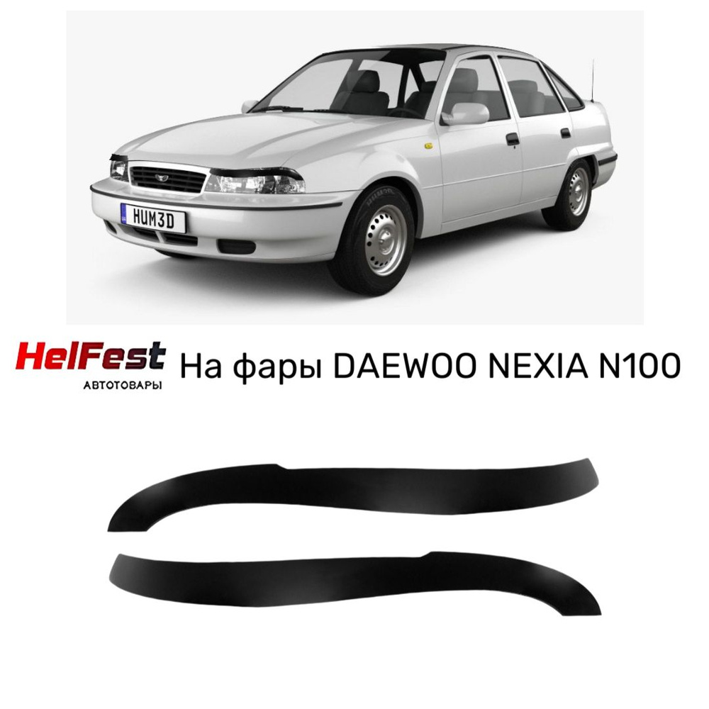 Реснички на фары DAEWOO NEXIA N100 с 1994 по 2008 купить по низкой цене в  интернет-магазине OZON (697042439)