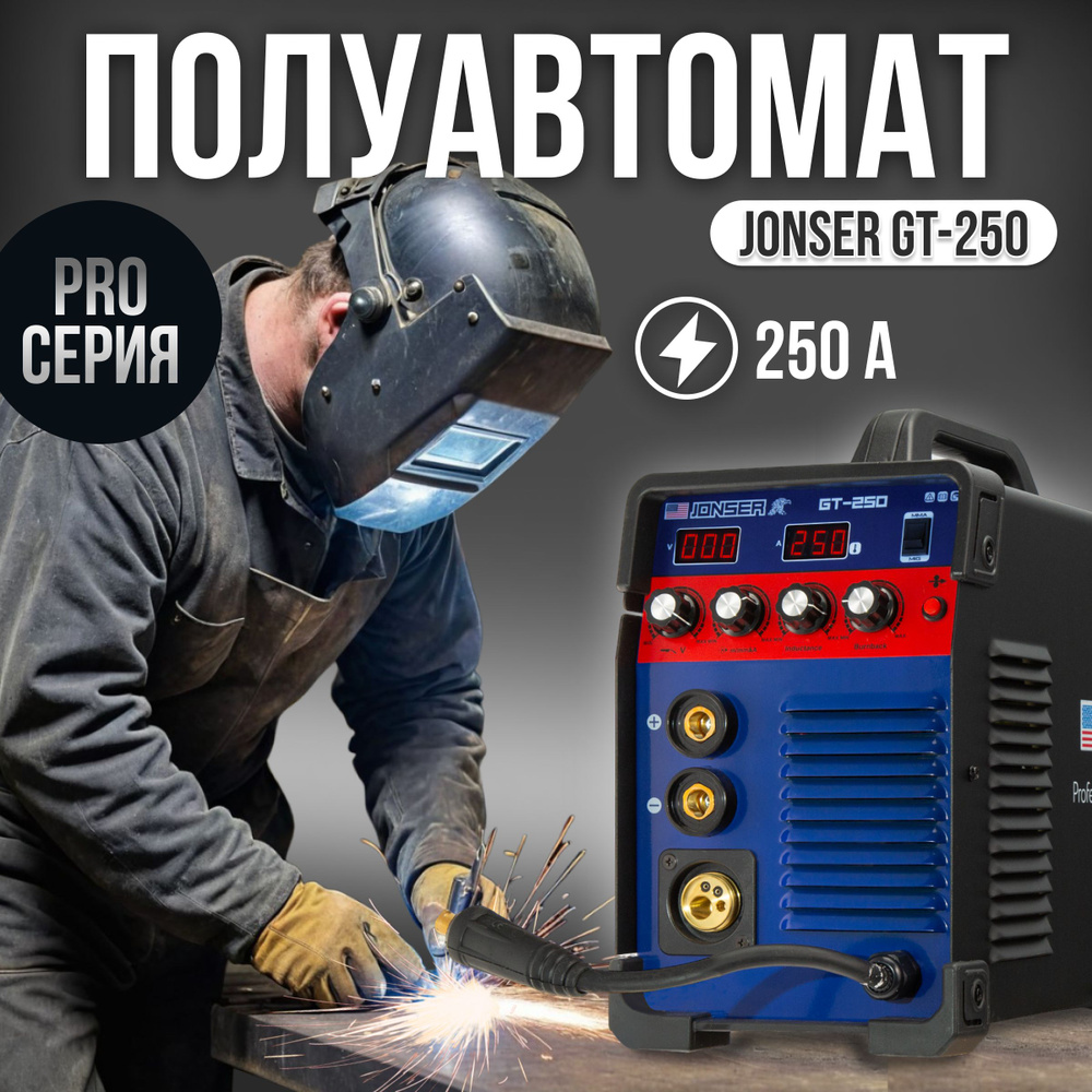 Сварочный аппарат полуавтомат 5в1 JONSER GT250/Полуавтоматический  инверторный /инвертор для сварки электродом и проволокой