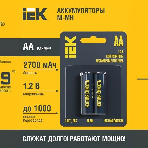 IEK Аккумуляторная батарейка AA, 2700 мАч, 2 шт #1