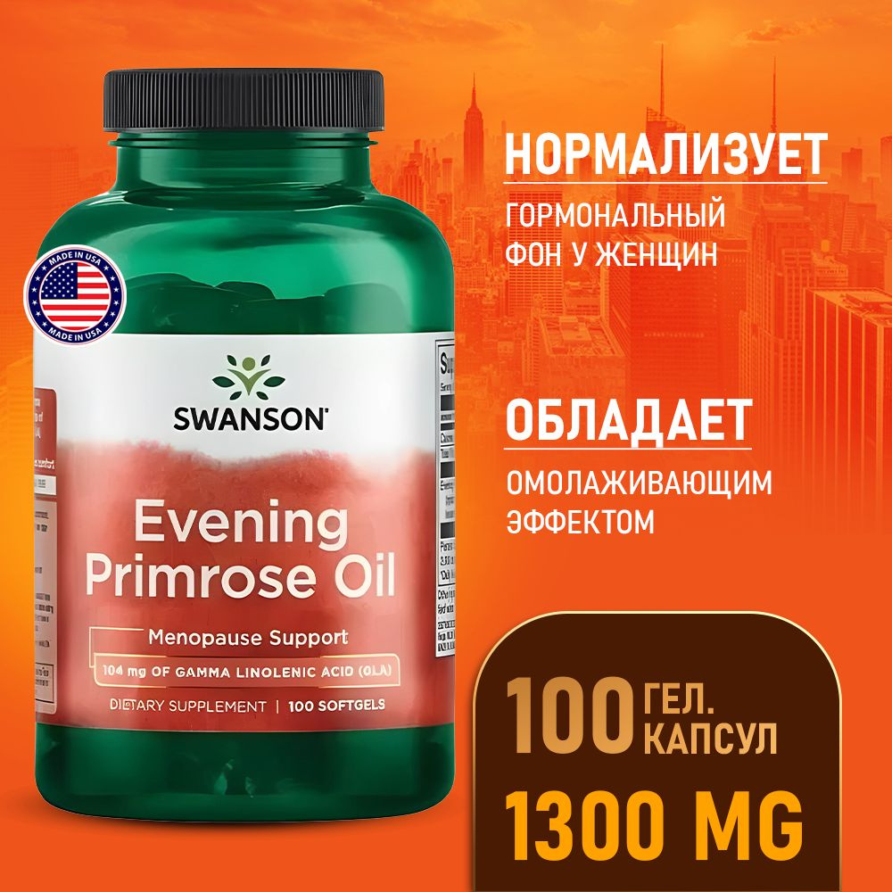 Масло примулы вечерней 100 капсул, Swanson Evening Primrose Oil 1.3 g ...