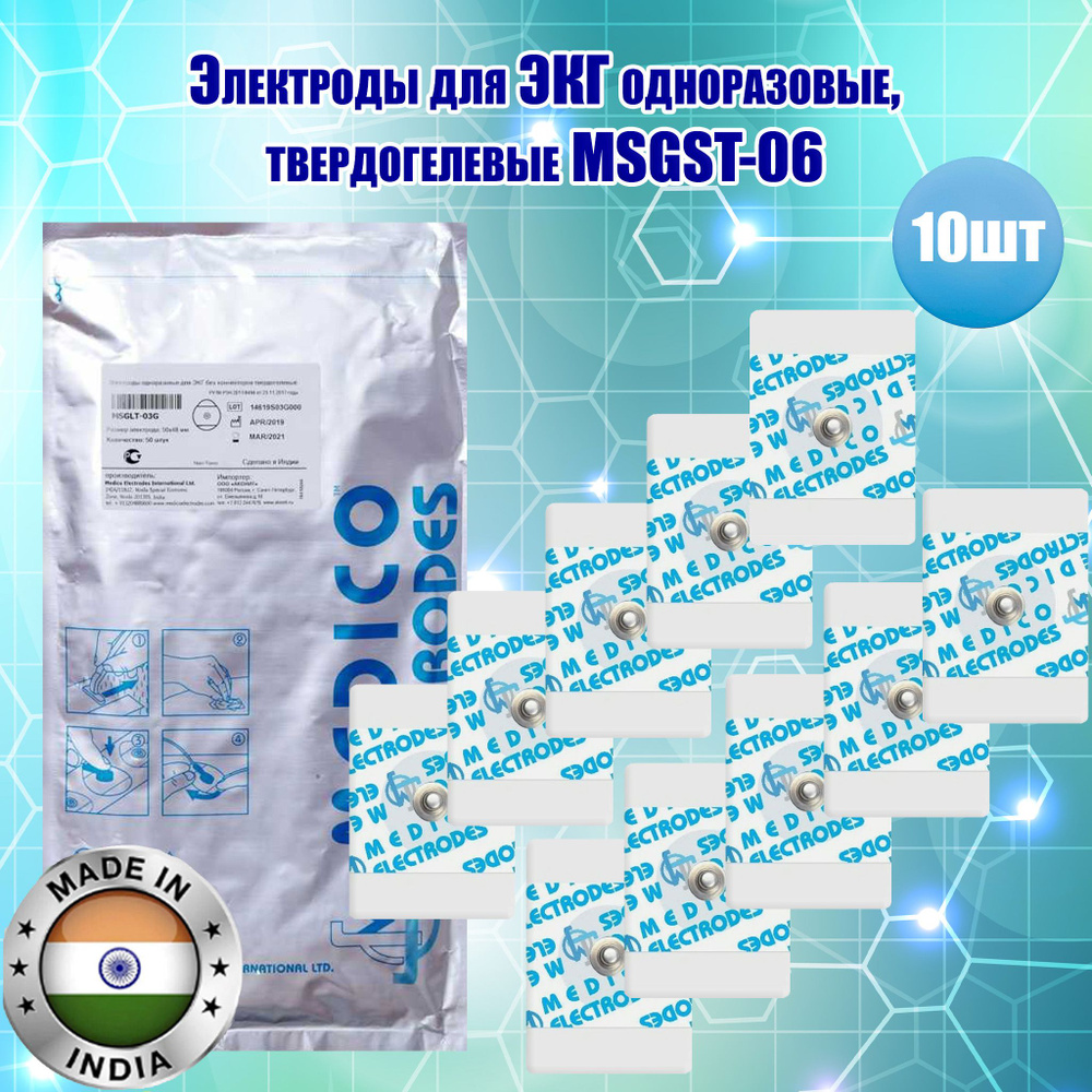 Электроды для ЭКГ холтер с кнопочным коннектором. MSGST-06 44х32 мм ...