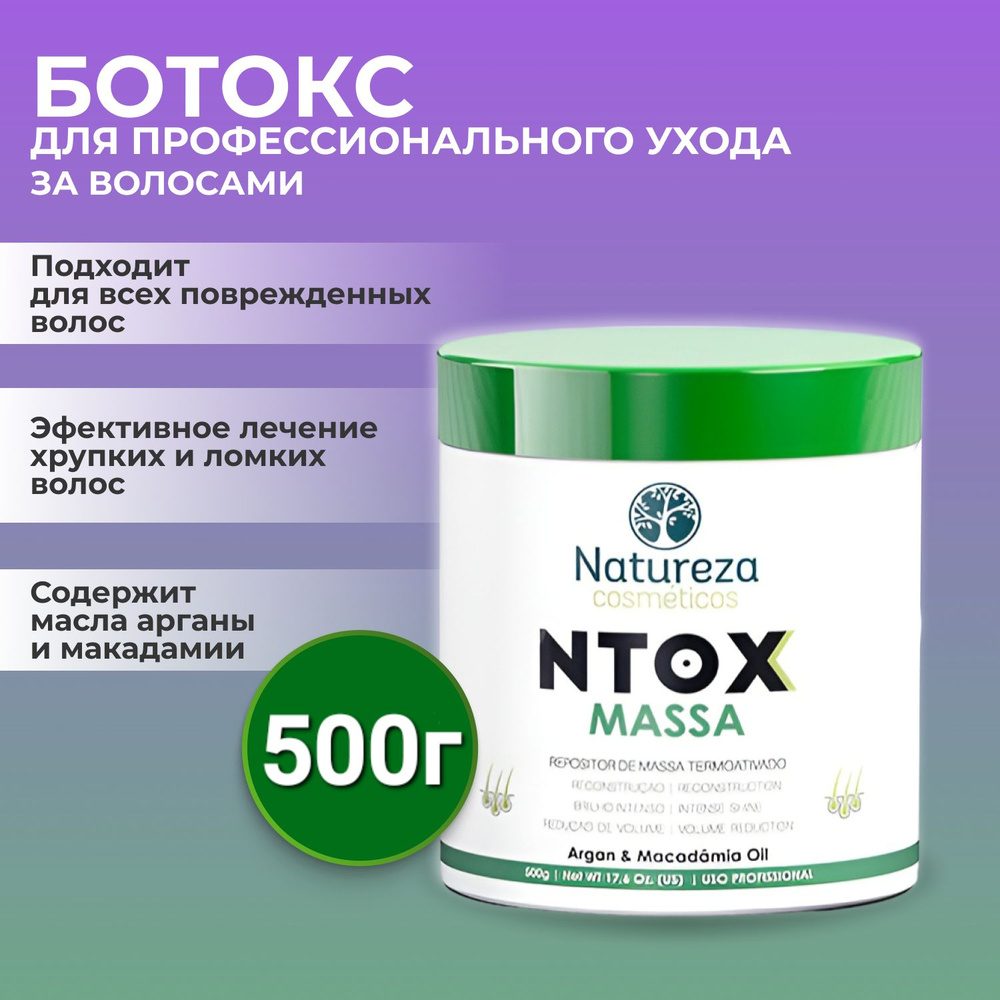 NATUREZA / Ботокс для волос NTOX Massa 500г #1