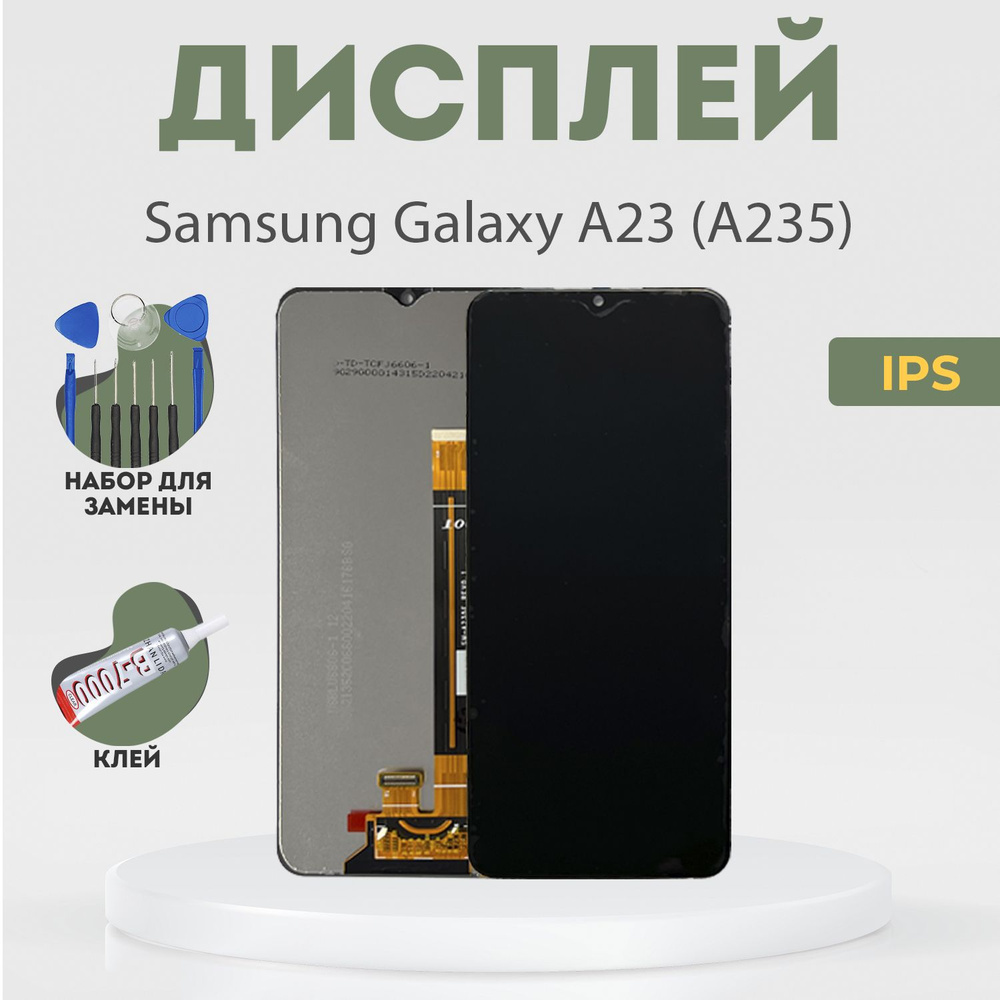 Запчасть для мобильного устройства PHONEKMV Samsung Galaxy A23 (A235), IPS  + набор инструментов - купить по выгодным ценам в интернет-магазине OZON  (1011818013)