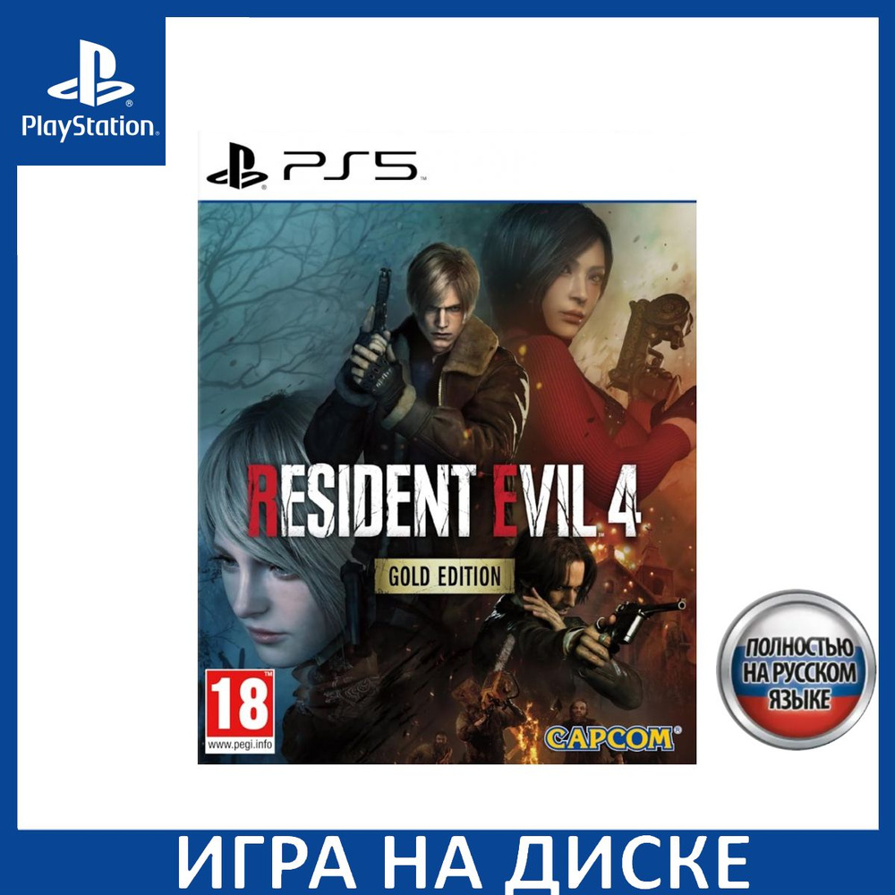 Игра Resident Evil 4 Remake Золотое издание (Gold Edition) Русская Версия (PS5) Диск PlayStation 5  #1