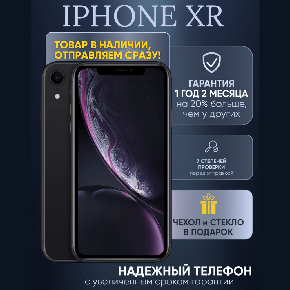 Смартфон Apple iPhone XR - купить по выгодной цене в интернет-магазине OZON  (1198870500)