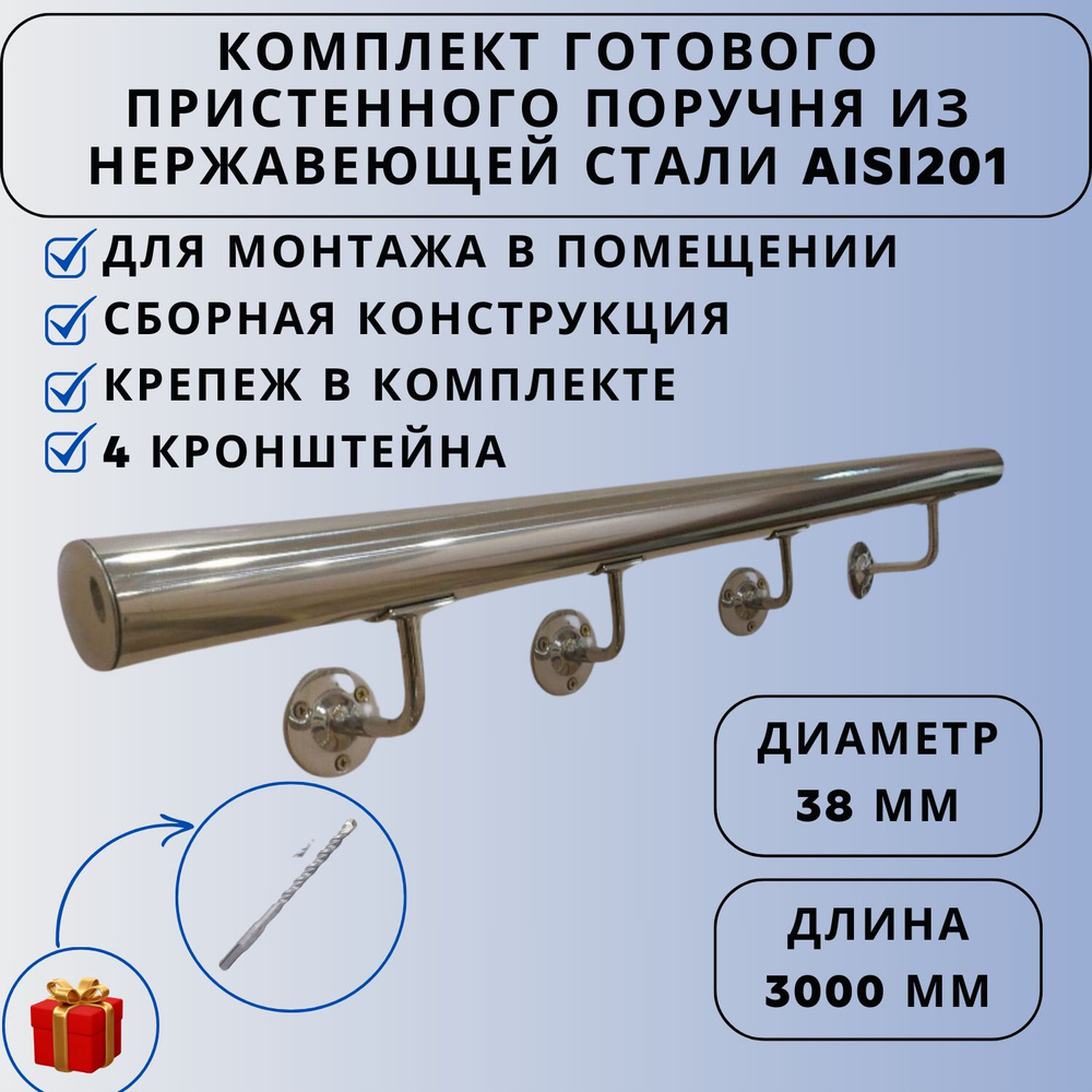 Поручень пристенный Ависта из нержавеющей стали aisi 201 38 мм х 3000 мм  #1