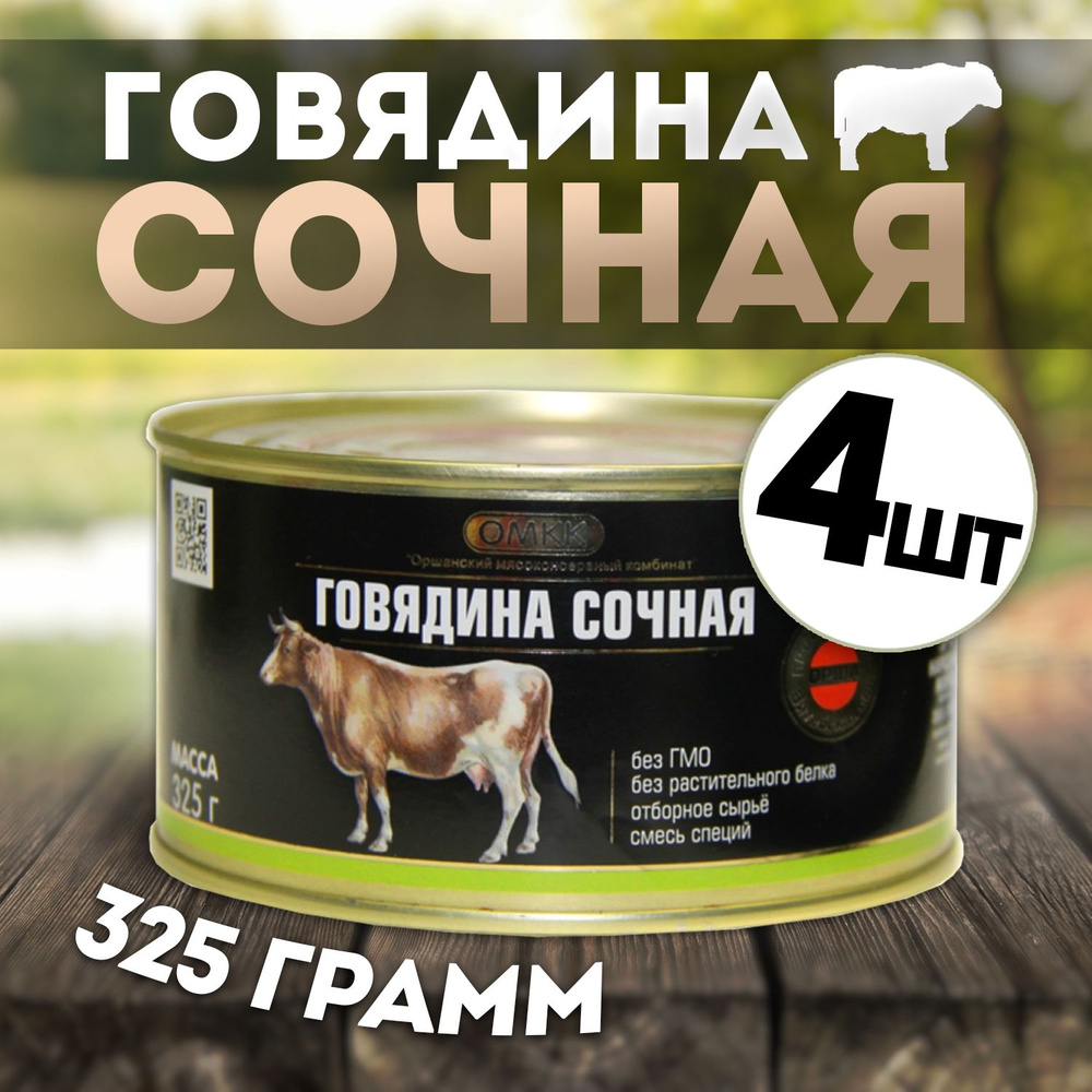 Тушенка "Свинина славянская" 325 гр, 4 шт. Республика Беларусь ...
