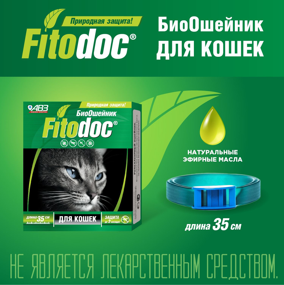 FITODOC ошейник репеллентный от блох и клещей для кошек, 35 см  #1