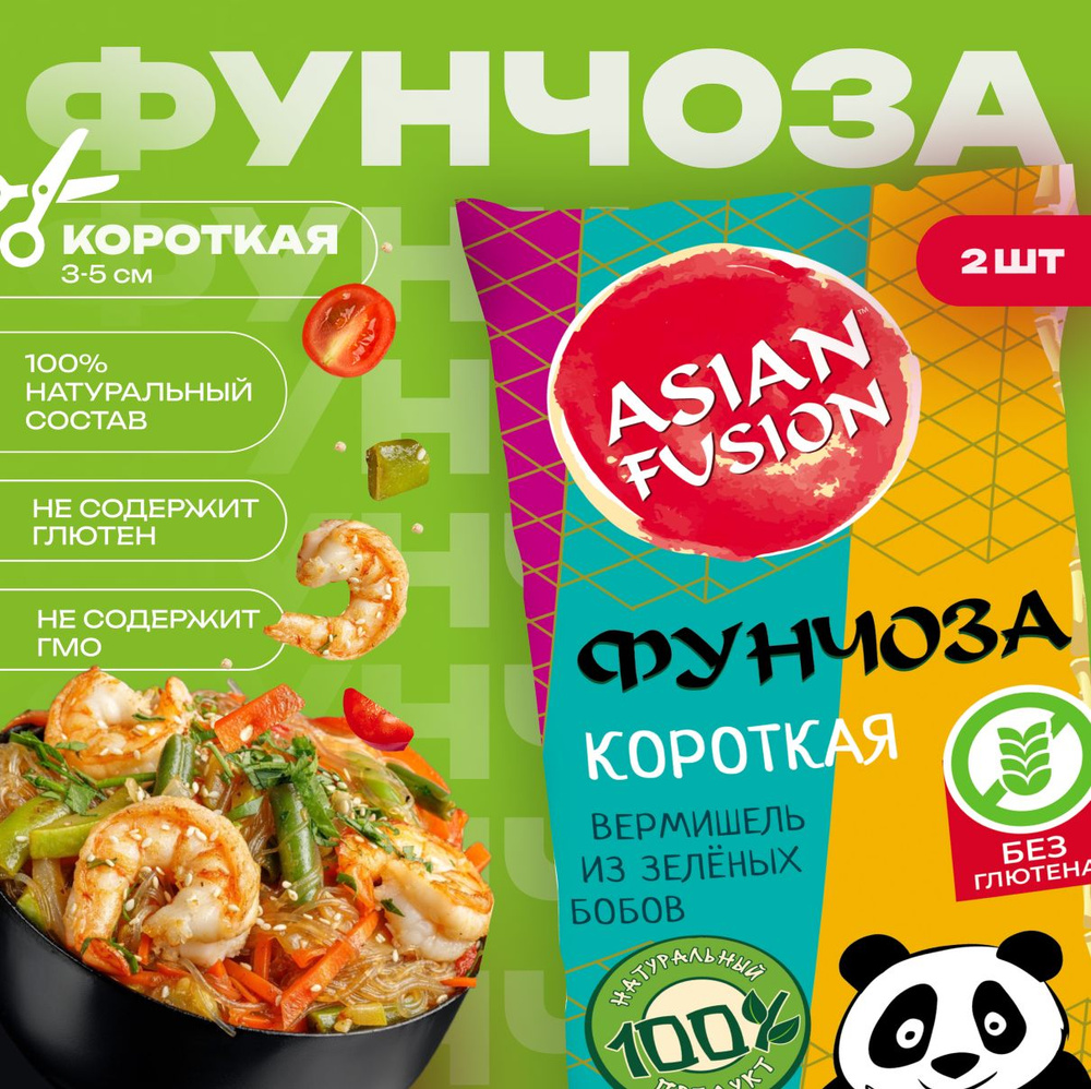 Вермишель фунчоза короткая Asian Fusion,150 гр. - набор 2 шт. - купить с  доставкой по выгодным ценам в интернет-магазине OZON (441987486)