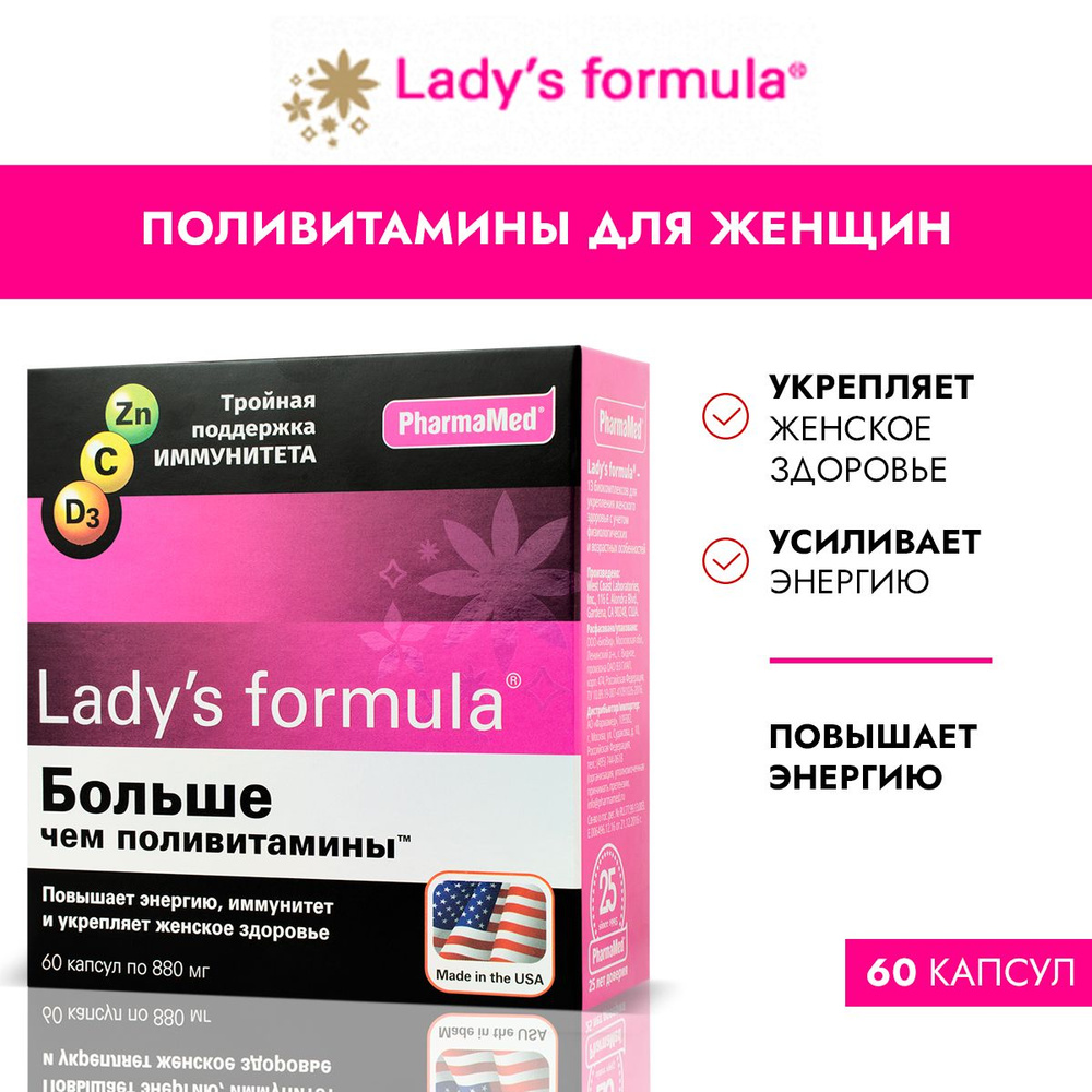 Витамины для женского здоровья Lady's Formula / Ледис Формула "Больше ...