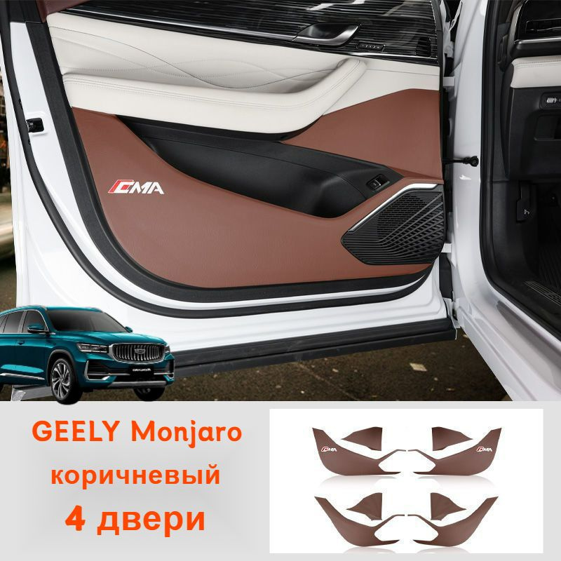 GEELY Monjaro Автомобильный коврик для защиты дверей от грязи Защита автомобиля GEELY Monjaro  #1