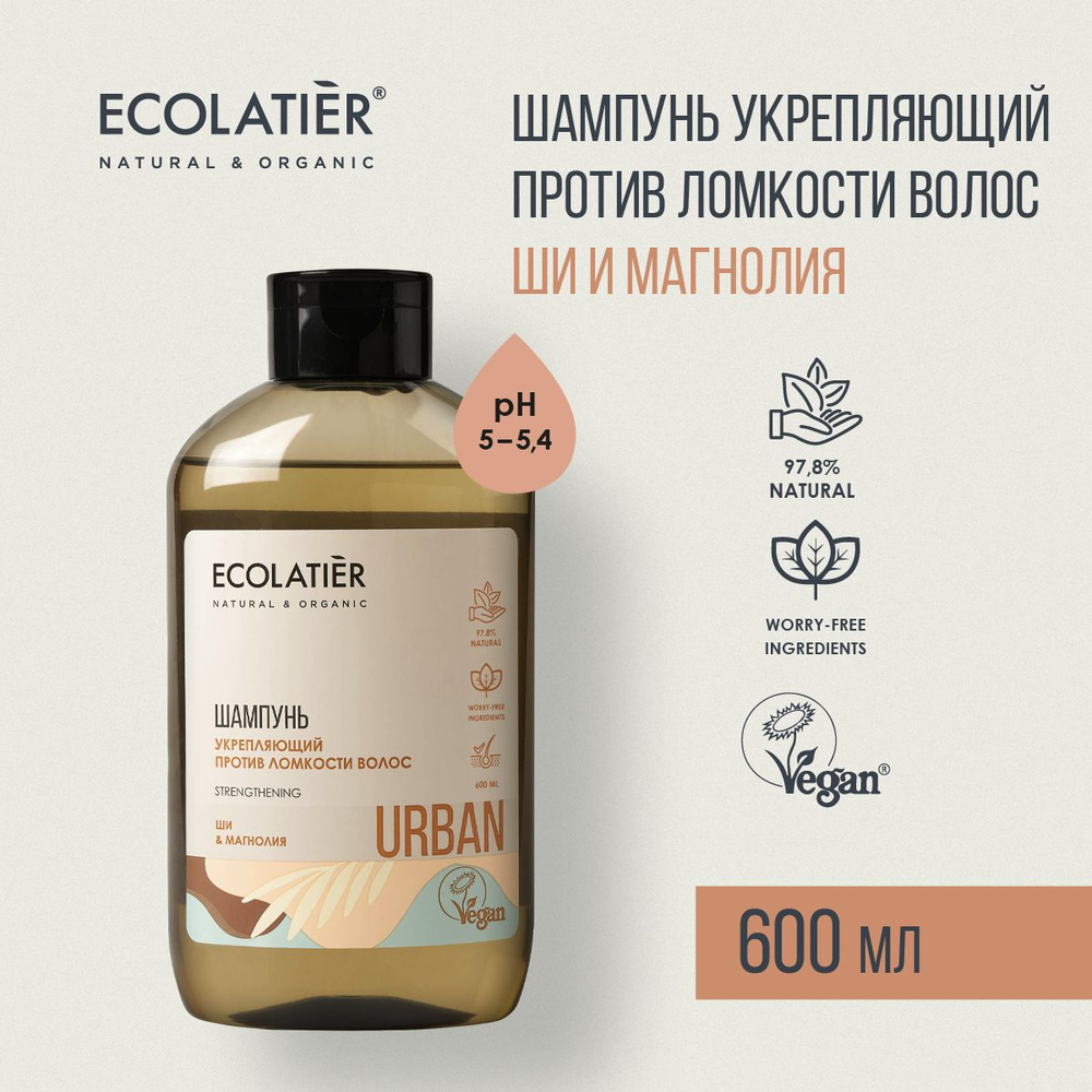 ECOLATIER / Шампунь Укрепляющий против ломкости волос / Ши и магнолия ...