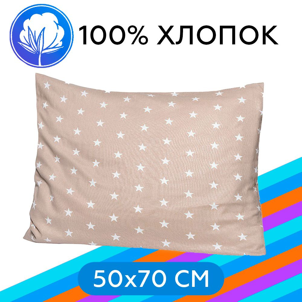 Наволочка на молнии Arneo Home Stars Brown 50x70 см, 1 шт., 100% хлопок #1