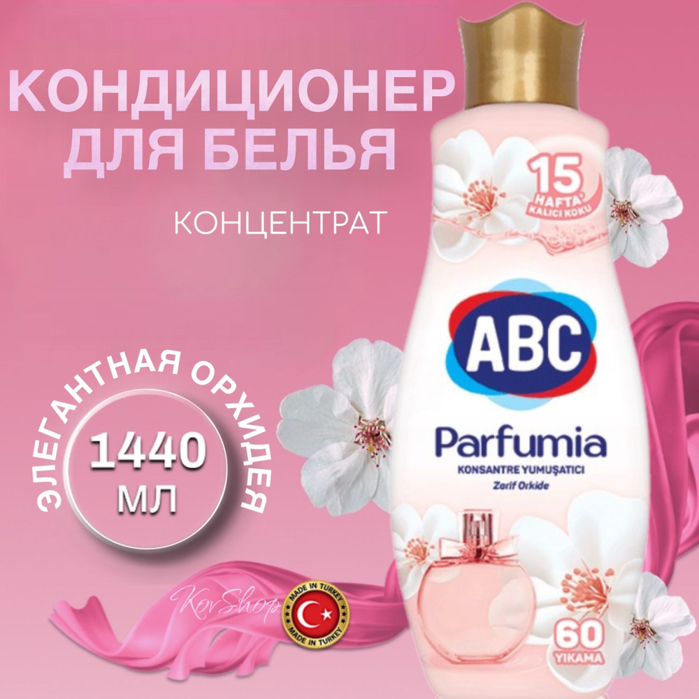 Кондиционер для белья ABC Parfumia Элегантная Орхидея 1440ml #1